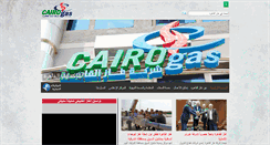 Desktop Screenshot of cairogas.com